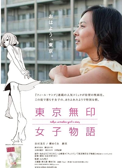 Poster for the movie Tokyo Nameless Girl's Story