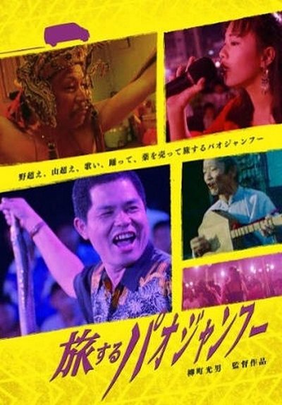 Watch Now!(1995) 旅するパオジャンフー Movie Online Free -123Movies