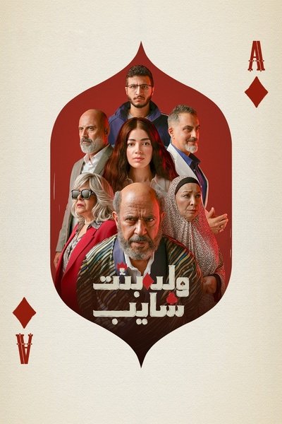 poster for A Boy, a Girl, and an Old Man