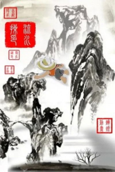 Poster do Filme Liushui Cao