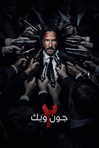 جون ويك: الفصل ٢
