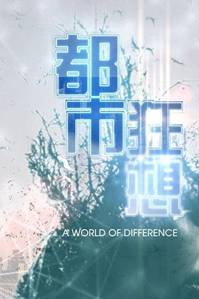 A World of Difference