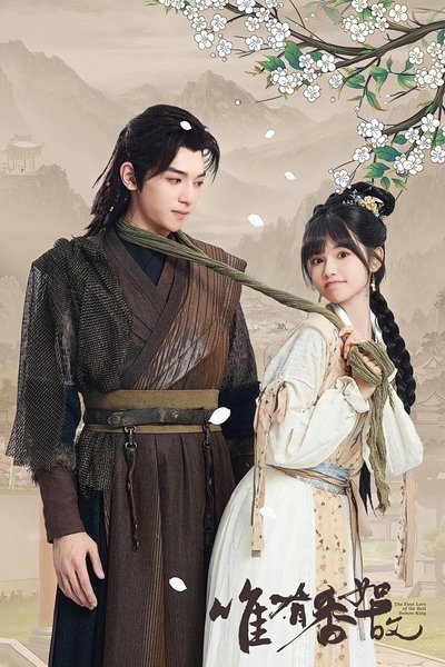 poster for The First Love of the Bull Demon King