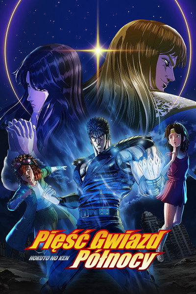 Pięść Gwiazd Północy: HOKUTO NO KEN