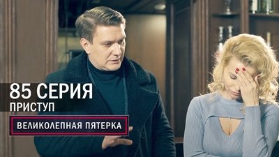 Episode 85