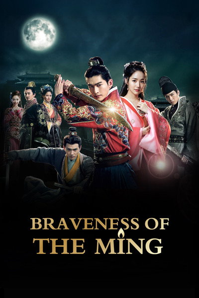 Braveness of the Ming