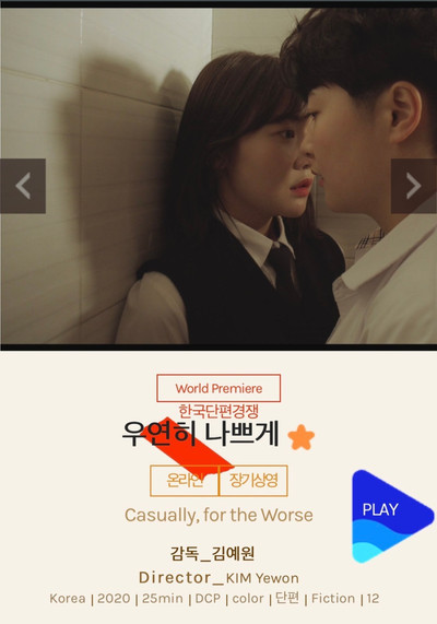 Poster do Filme 우연히 나쁘게