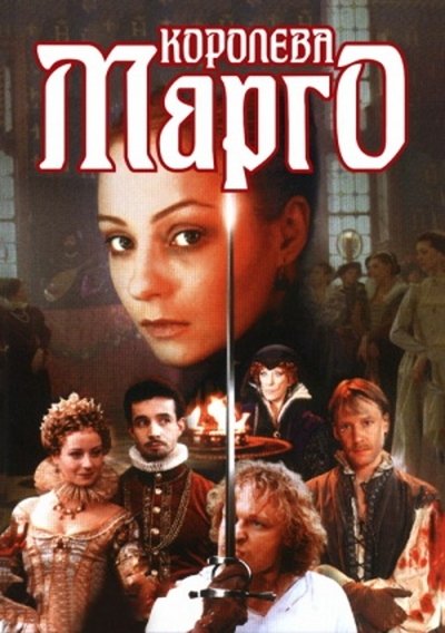 poster for Queen Margot