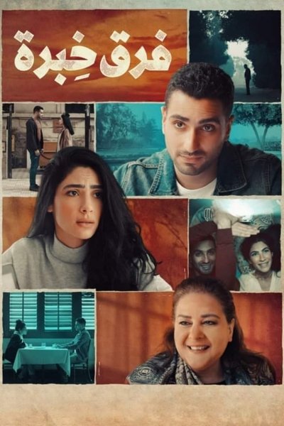 Poster for the movie Farq Khebra
