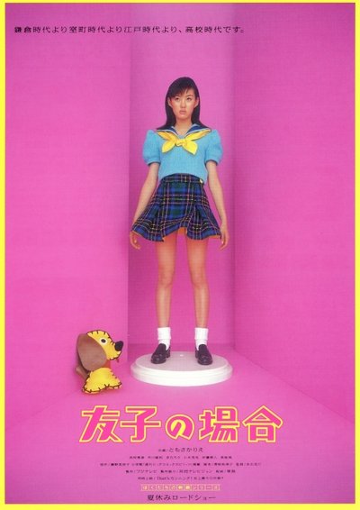 Watch!(1996) 友子の場合 Movie Online Torrent
