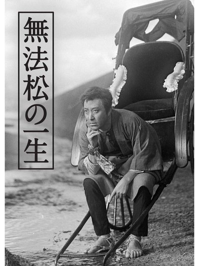 Poster for the movie The Life of Matsu the Untamed