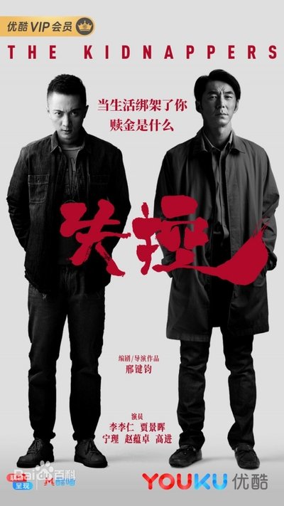 poster for The Kidnappers