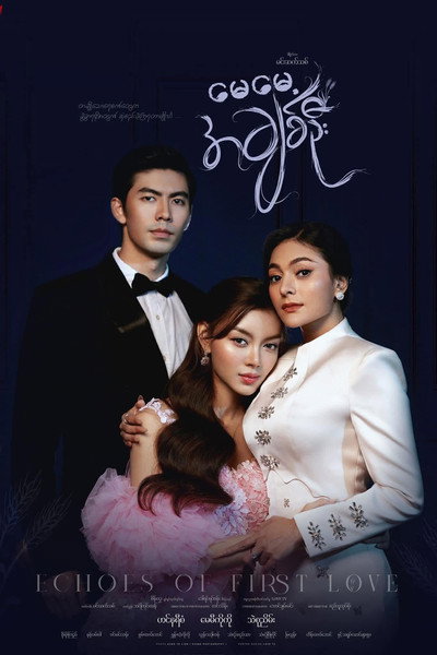 Echoes Of First Love