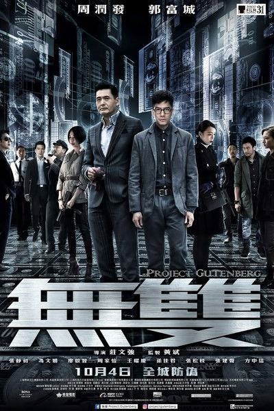 Poster do Filme Projeto Gutenberg