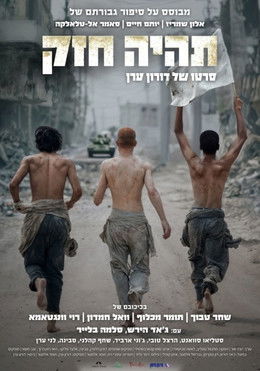 Poster do Filme תהיה חזק