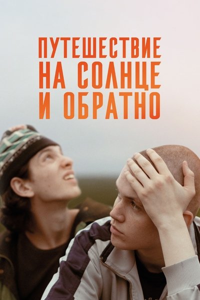poster for A Trip to the Sun and Back