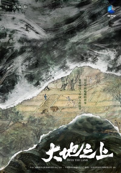 poster for 大地之上