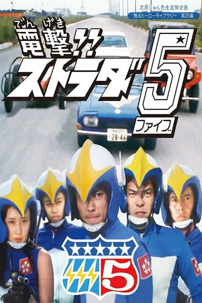 Blitz!! Strada 5 TV Show Poster
