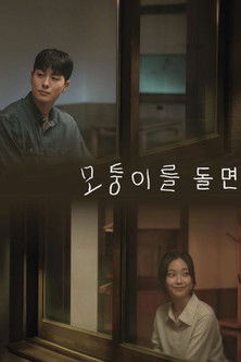 poster for The Road in Between