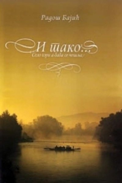 Watch!(2009) Selo gori... i tako Movie Online Putlocker