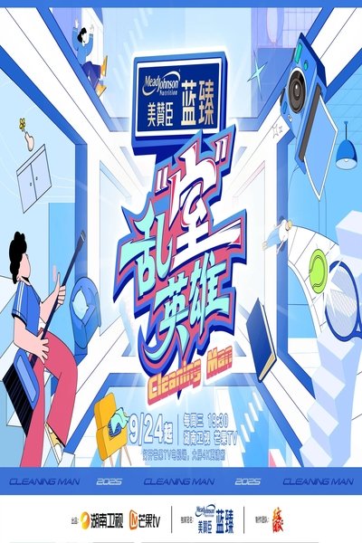poster for Cleaning Man