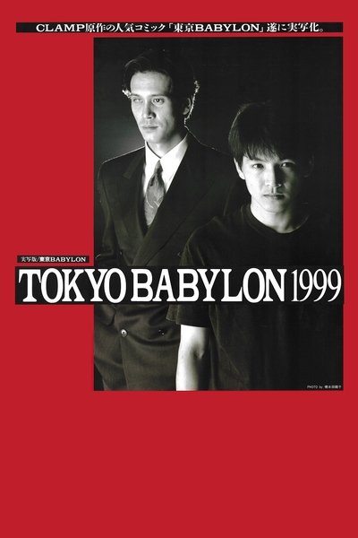 Poster do Filme 東京BABYLON 1999