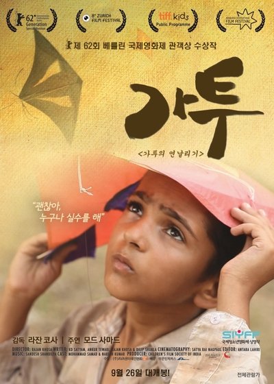 Watch!Gattu Full Movie
