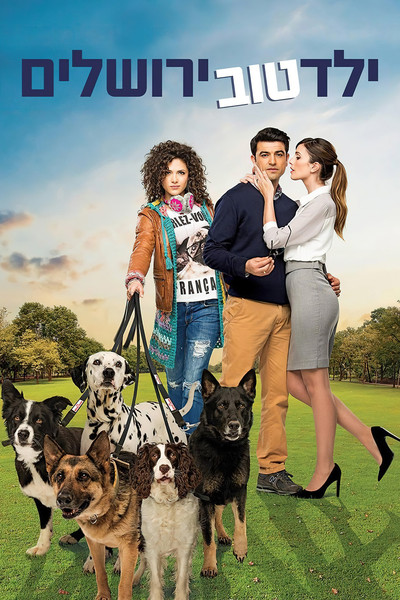 Poster do Filme ילד טוב ירושלים