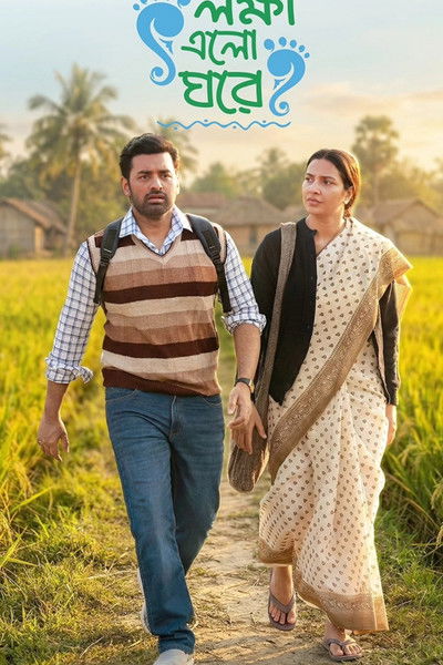 movie poster for Lokkhi Elo Ghore