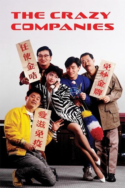 Poster for the movie The Crazy Companies