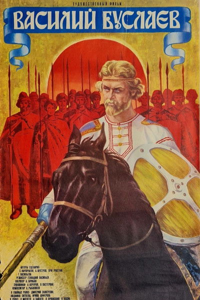 Poster do Filme Василий Буслаев