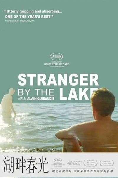 湖畔的陌生人