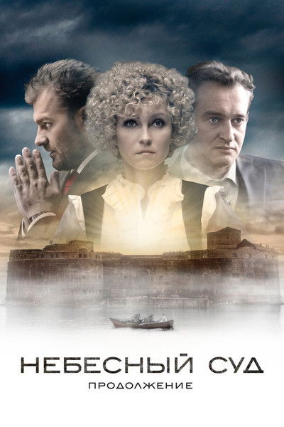 poster for Sky Court. Continuation