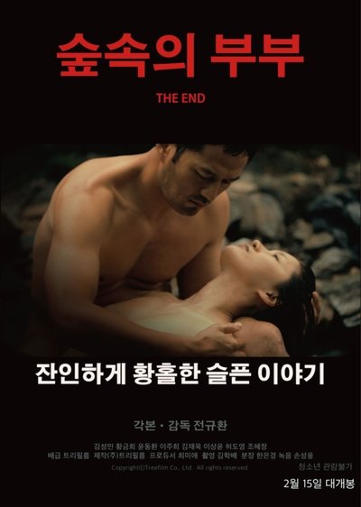 Poster for the movie The End