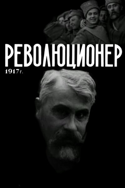 A Revolutionary poster A Revolutionary