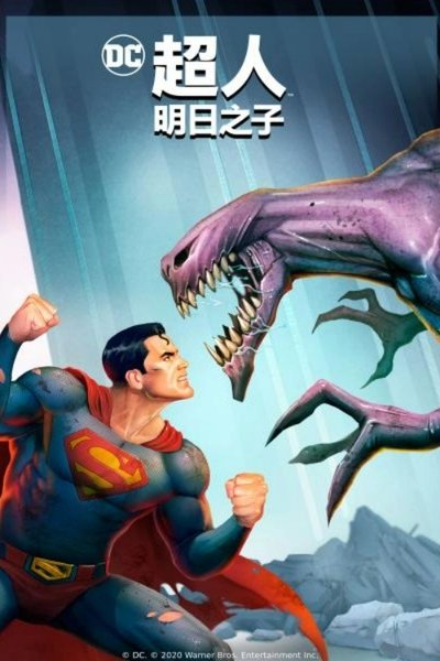 超人：明日之子