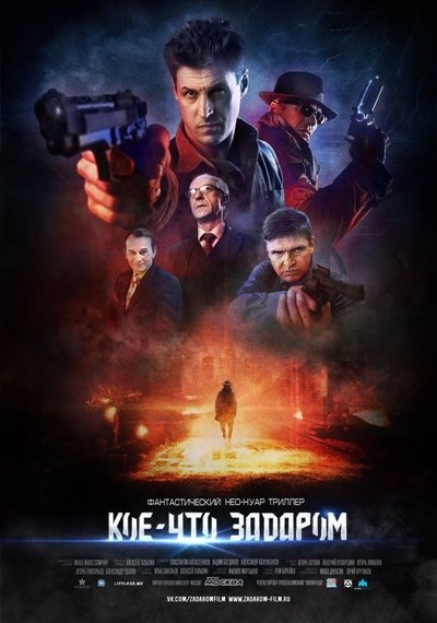 Watch!() Кое-что задаром Movie Online