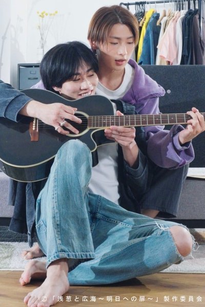 poster for Asagi and Hiromi: The Door to Tomorrow