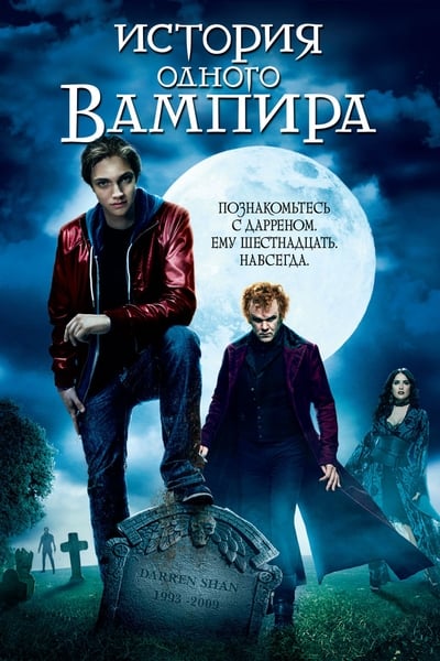 Cirque du Freak: The Vampire's Assistant (2009)