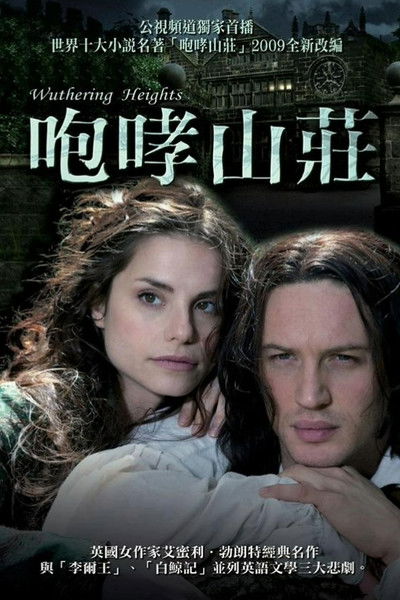 呼啸山庄