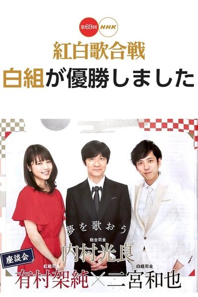 Watch Now!(2018) The 69th Annual NHK Kouhaku Uta Gassen Movie Online