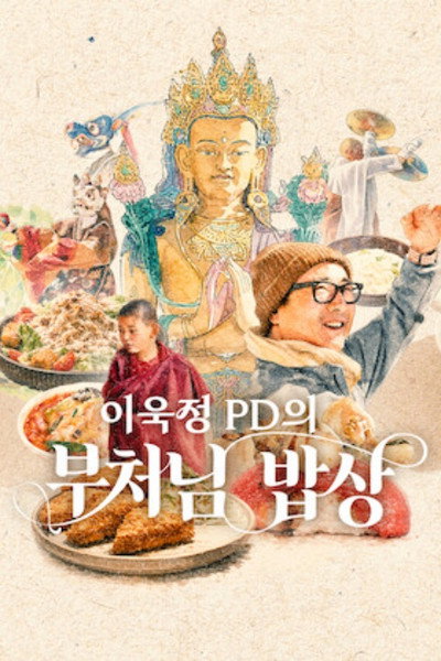 Iugjeong PDui Bucheonim Babsang