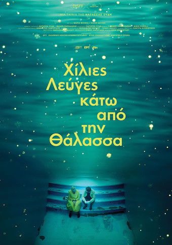 Poster do Filme Χίλια λεύγες κάτω από τη θάλασσα