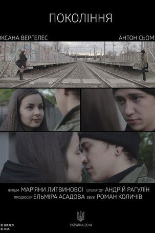 Poster do Filme Покоління
