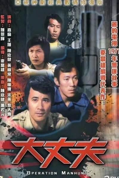 poster for Operation Manhunt