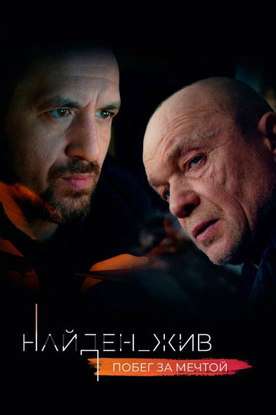 poster for Found_ Alive