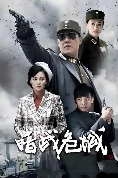 poster for The Spy War
