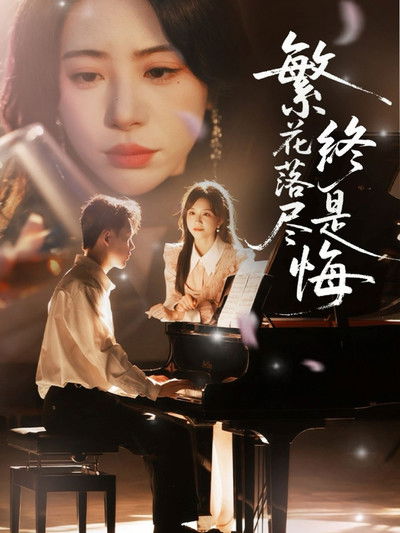 poster for After the Flowers Fall, There Will Be Regret