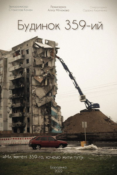 movie poster for House No.359