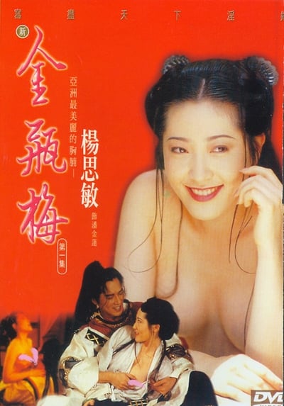New Jin Ping Mei I (1996)